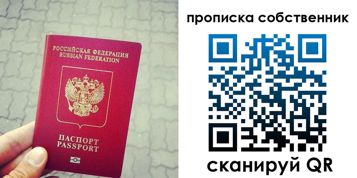 прописка регистрация в Долгопрудном
