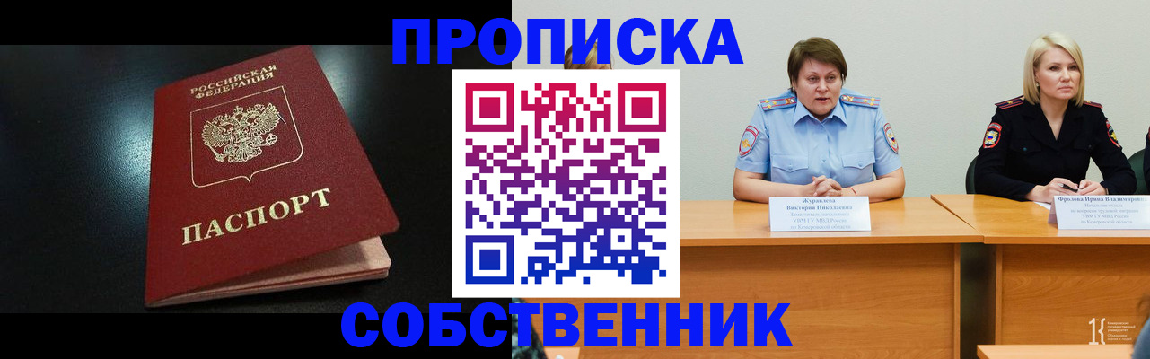прописка для школы в Долгопрудном