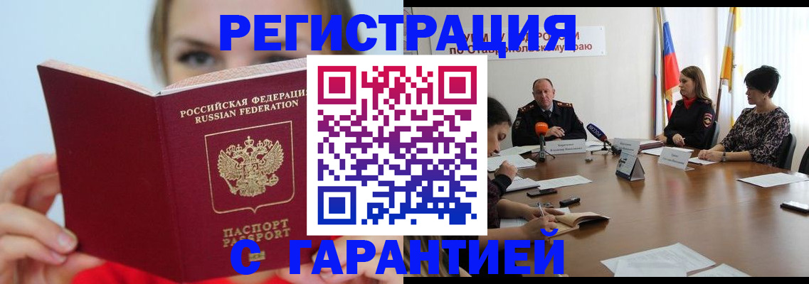 прописка штамп в Долгопрудном
