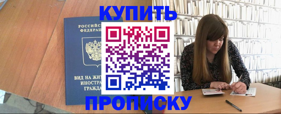 прописка для школы в Долгопрудном