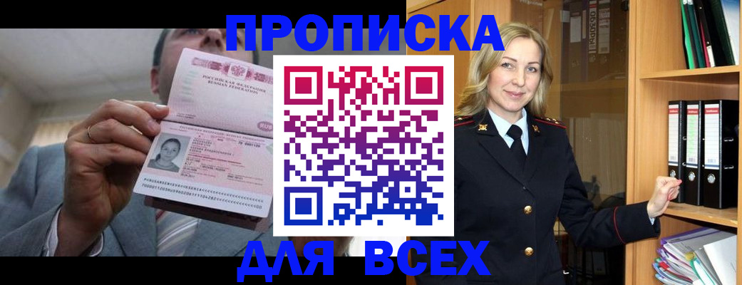 прописка в квартире в Долгопрудном